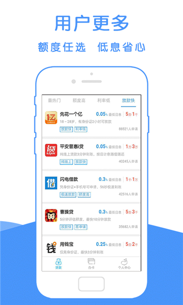 有鱼借钱免费版  v5.1.1图3