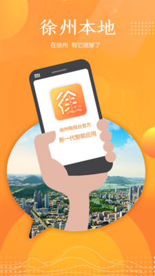 我的徐州  v1.0.0图4