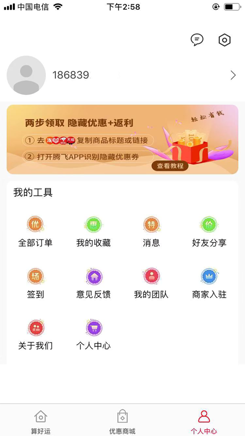 极速省钱app下载免费安装  v1.0.0图2