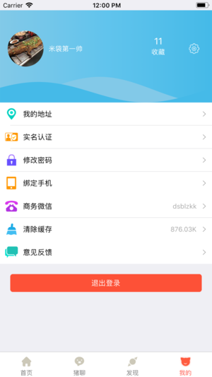 朱康康  v1.1.0.2图4