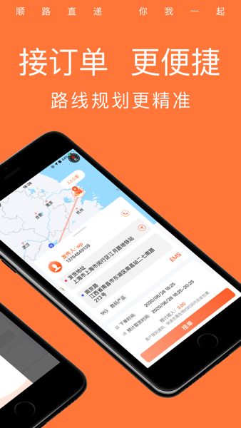 顺路直递骑手  v1.6.6图2