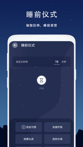 睡个好觉  v1.0图2