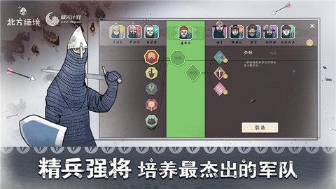 北方绝境  v2.00.18图3