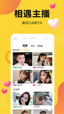 奇妙直播下载  v4.1.3图2