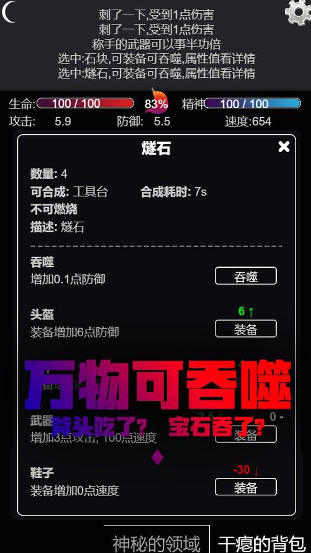 文字饥荒  v1.00.31图1