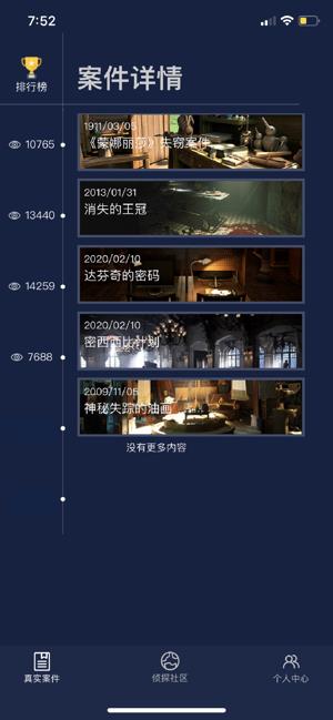 犯罪大师EAC眼睛测谎科普篇  v1.2.1图2