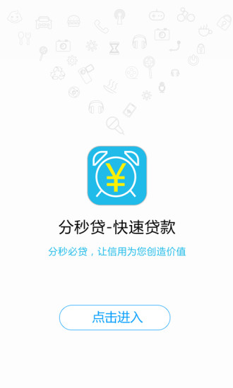 分秒贷款app下载安卓手机版  v1.0.0图3