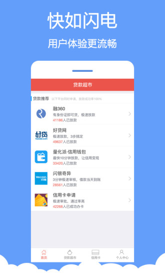 分秒贷款app下载安卓手机版  v1.0.0图1