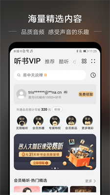 分秒动听手机版免费下载安装  v1.4图2