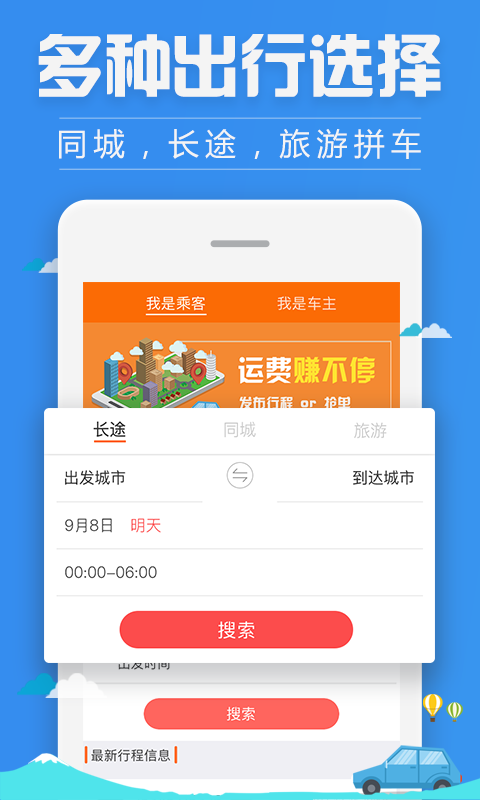 汽车票查询订票  v2.4.0图1