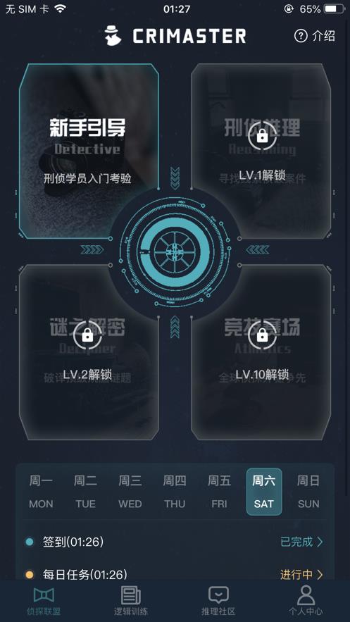 犯罪大师最后的线索  v1.4图3