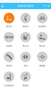 智天运动  v0.0.1图3