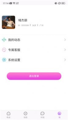 九分半交友最新版  v1.0图1