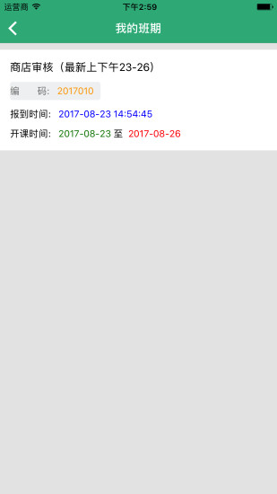 职培助学  v5.0.1图4