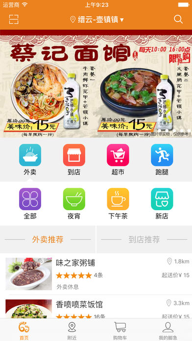 脚急外卖  v2.6.9图1