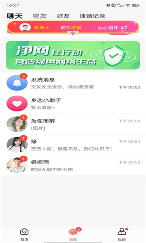 乡恋最新版本  v2.0.000图2