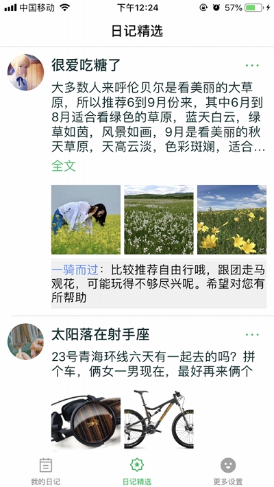 旅行日记app下载安装苹果手机版  v2.0图1