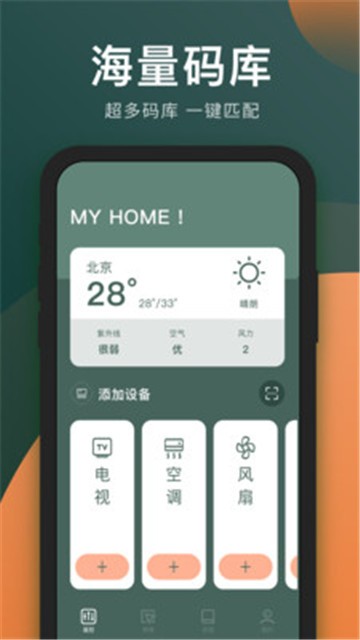 万能电视遥控器app下载苹果版本官网安装  v3.8.0图3