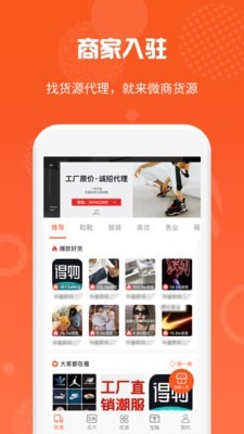 微商货源app下载安装苹果手机版  v1.0.9图2