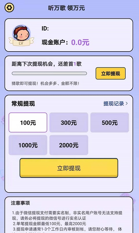 猜歌牛人红包版无广告免费下载安装  v1.0图2