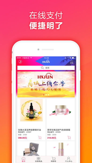 HXSUN商城  v1.2.8图2