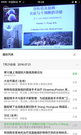 24小时医学频道手机版  v2.2.6图4