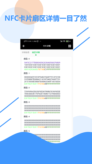 NFC百宝箱app  v1.0图2