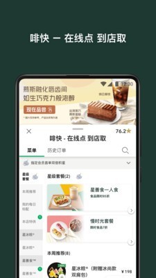 星巴克中国官网app下载苹果手机版安装  v7.16.0图2