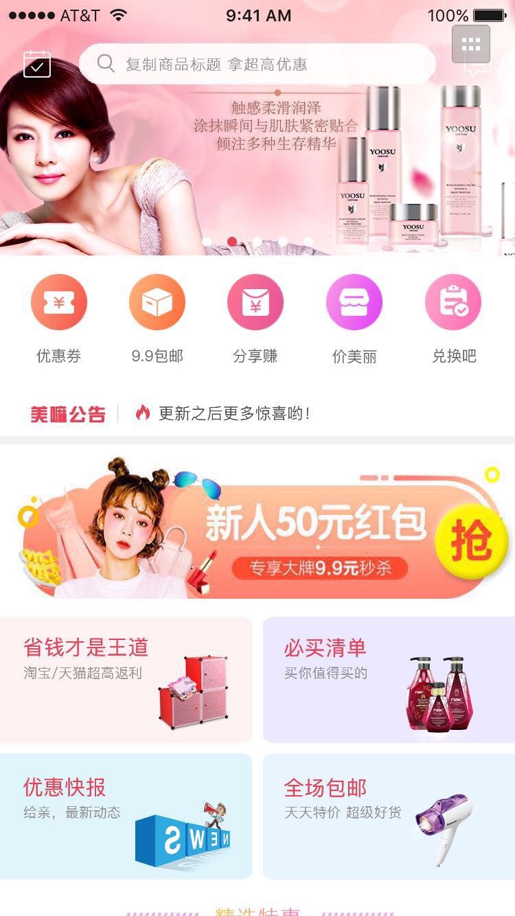 美嘛折扣  v0.0.30图1