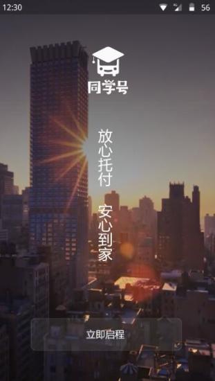 同学号  v2.0.11图1