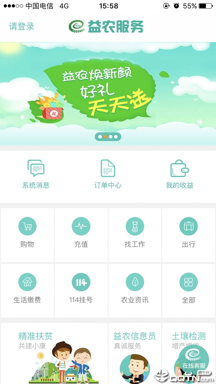 益农服务  v3.1.6图1