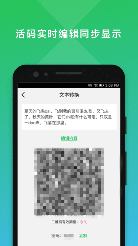 二维码编辑大师破解版下载最新  v2.0.3图1