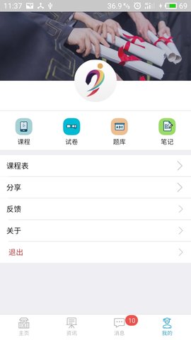 嘉文教育  v1.0图3