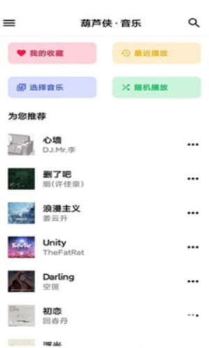 神君音乐app