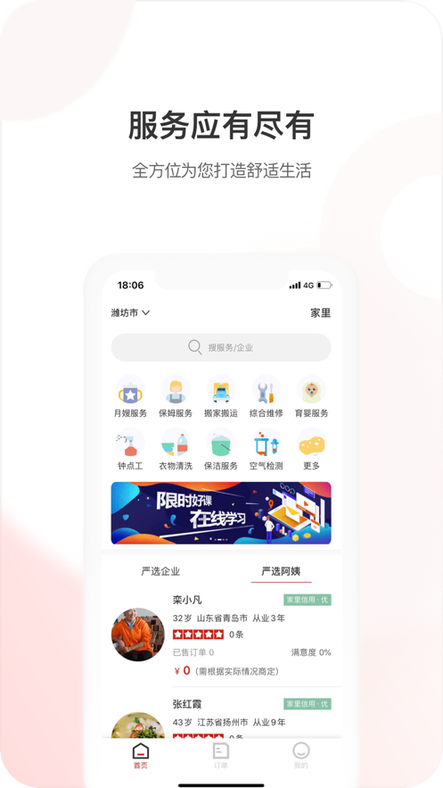 家里家政2024  v1.0.0图4