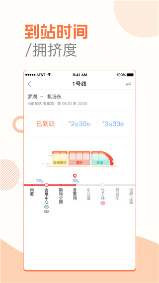 玩转地铁app  v1.3.1图3