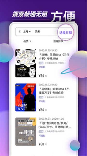 票星球2024  v1.3.1图2