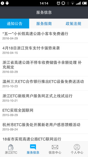 浙江ETC  v1.0.13图2