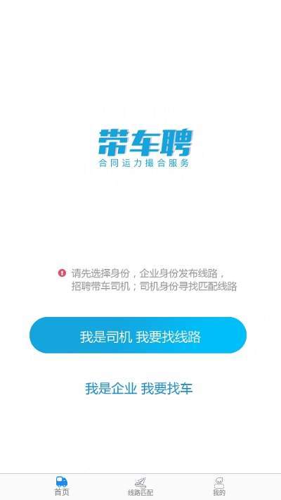 带车聘2024  v1.0.5图2