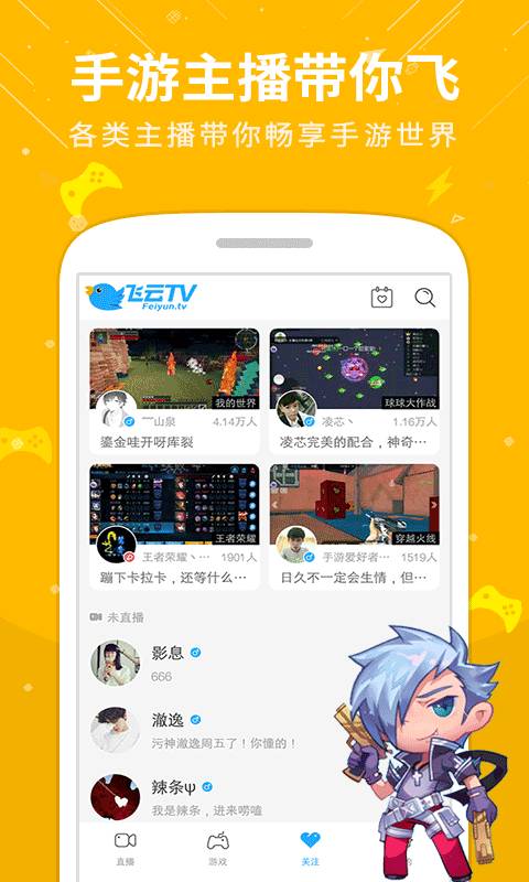 飞云直播安卓版下载安装最新版官网手机  v1.1图2