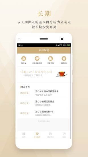 正心谷资本2024  v5.2.0图3