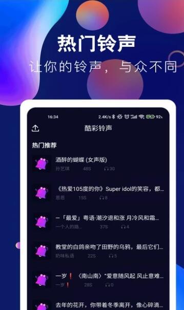 趣味酷彩铃声  v1.0.2图3