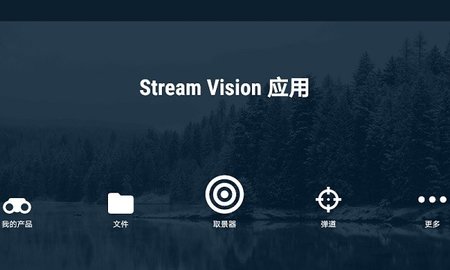 Stream  v4.5.13图1