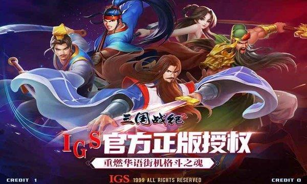 三国战纪2群雄争霸  v3.0图3