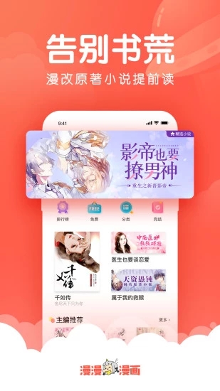 韩漫吧  v4.1.19图3