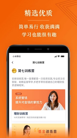 简七读财  v1.15.0图1