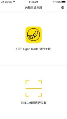 老虎令牌下载手机版安装苹果版  v1.3.8图1