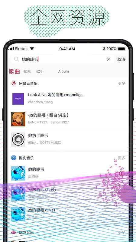 酷云音乐最新版本下载安装苹果手机  v1.0.4图3