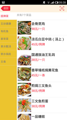 美食易  v1.49图2