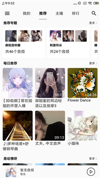 天天静听最新版下载安装苹果手机app  v3.9.0图3